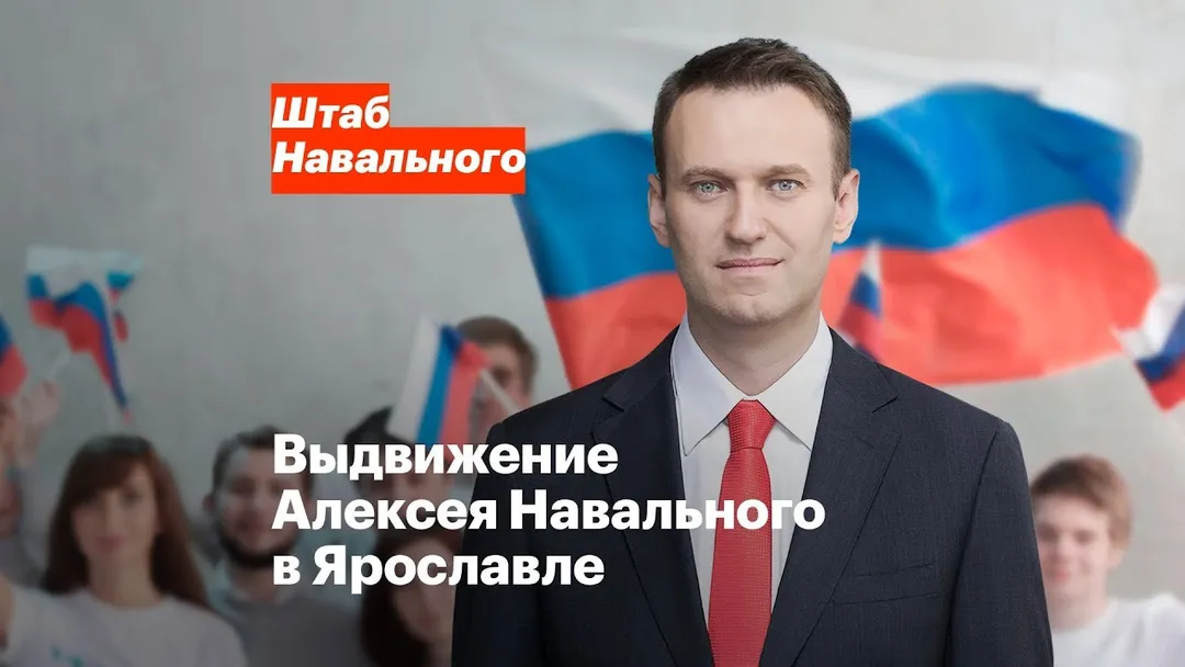 Выдвижение в кандидаты в президенты в Ярославле