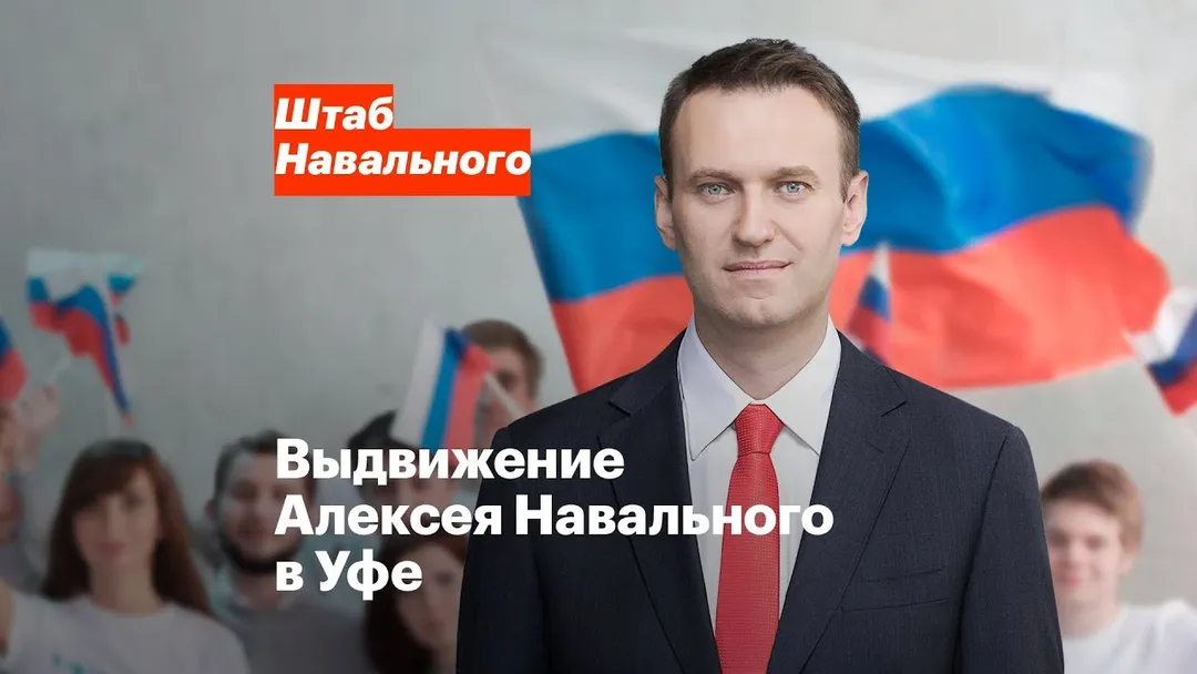 Выдвижение в кандидаты в президенты в Уфе