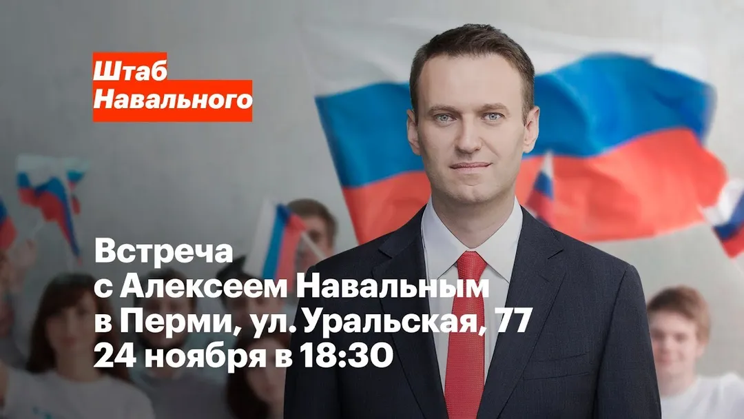Видеоприглашение на встречу в Перми