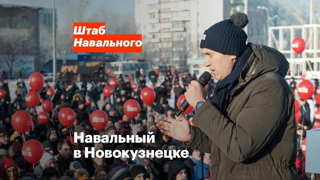 Встреча со сторонниками в Новокузнецке