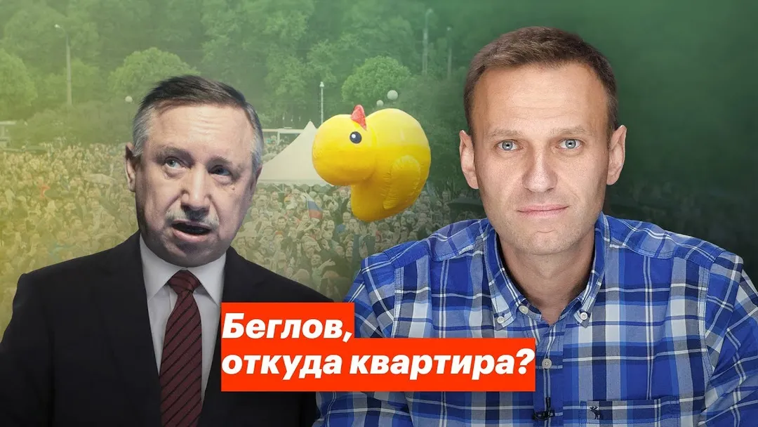 Беглов, откуда квартира?