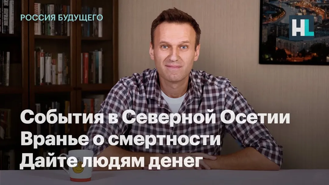 События в Северной Осетии, вранье о смертности, дайте людям денег