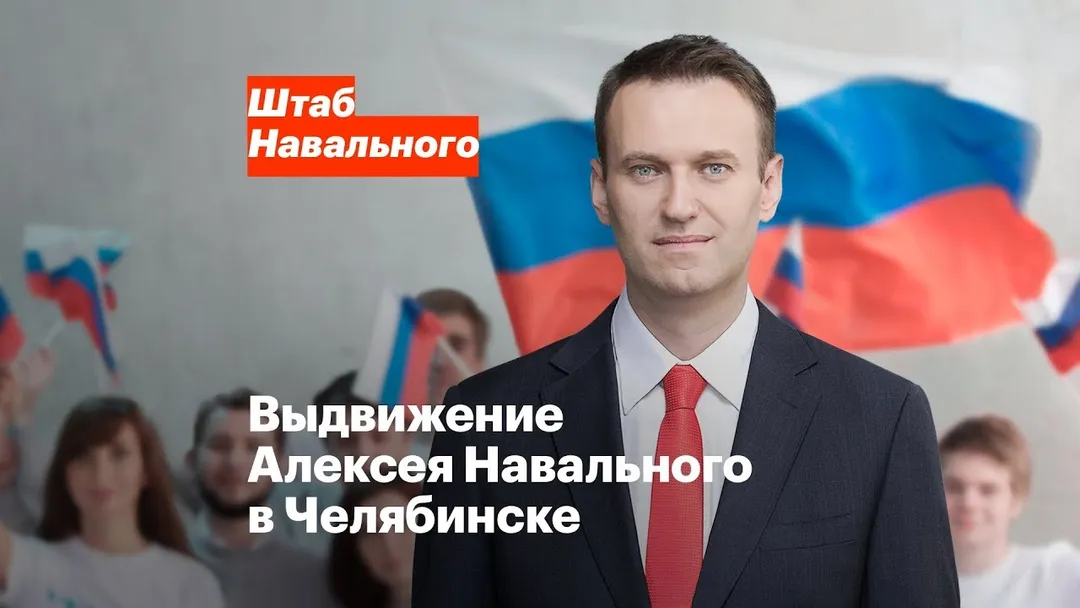 Выдвижение в кандидаты в президенты в Челябинске