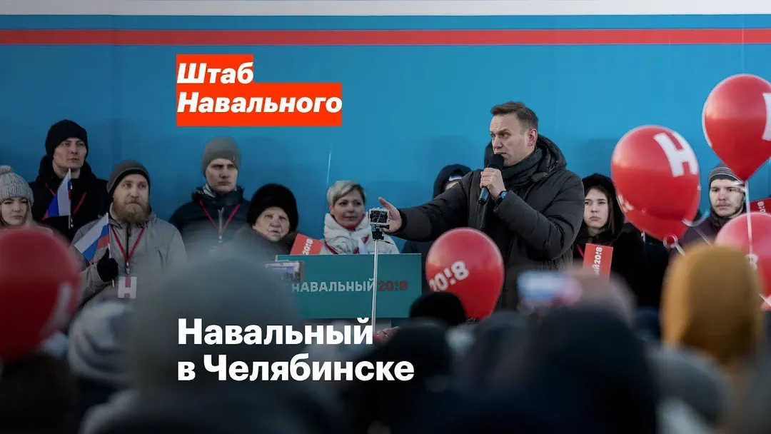 Встреча со сторонниками в Челябинске