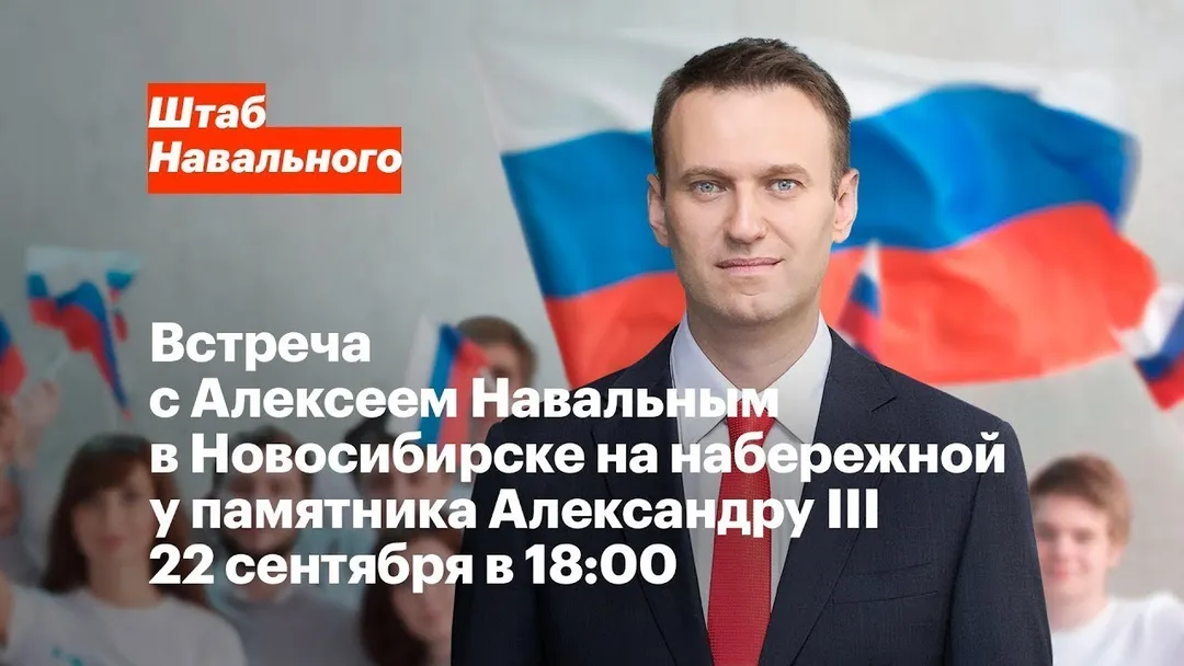 Видеоприглашение на встречу в Новосибирске