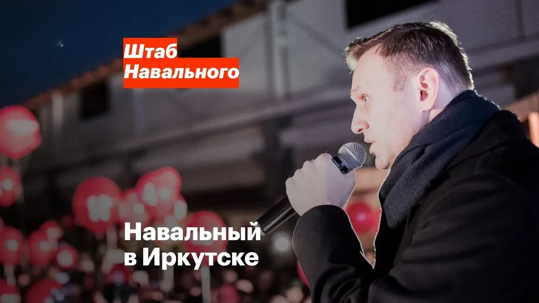 Встреча со сторонниками в Иркутске