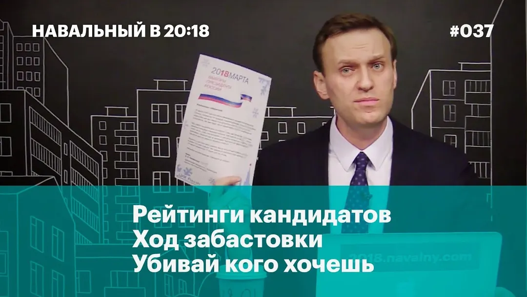 Рейтинги кандидатов, ход забастовки, убивай кого хочешь