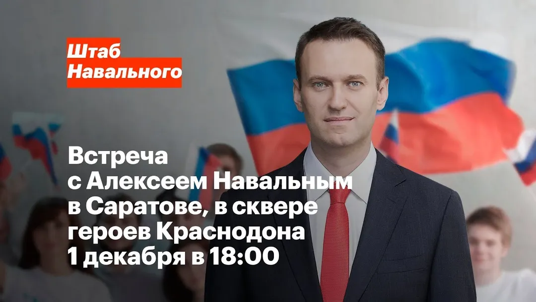 Видеоприглашение на встречу в Саратове