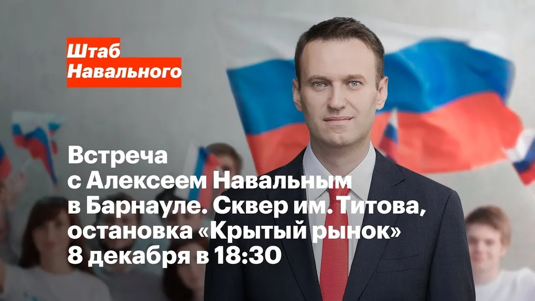 Видеоприглашение на встречу в Барнауле