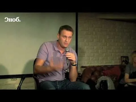 Лекция Алексея Навального в клубе «Цвет ночи»