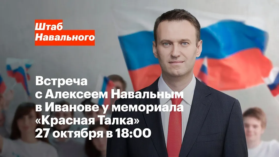 Video invitation to a meeting in Ivanovo