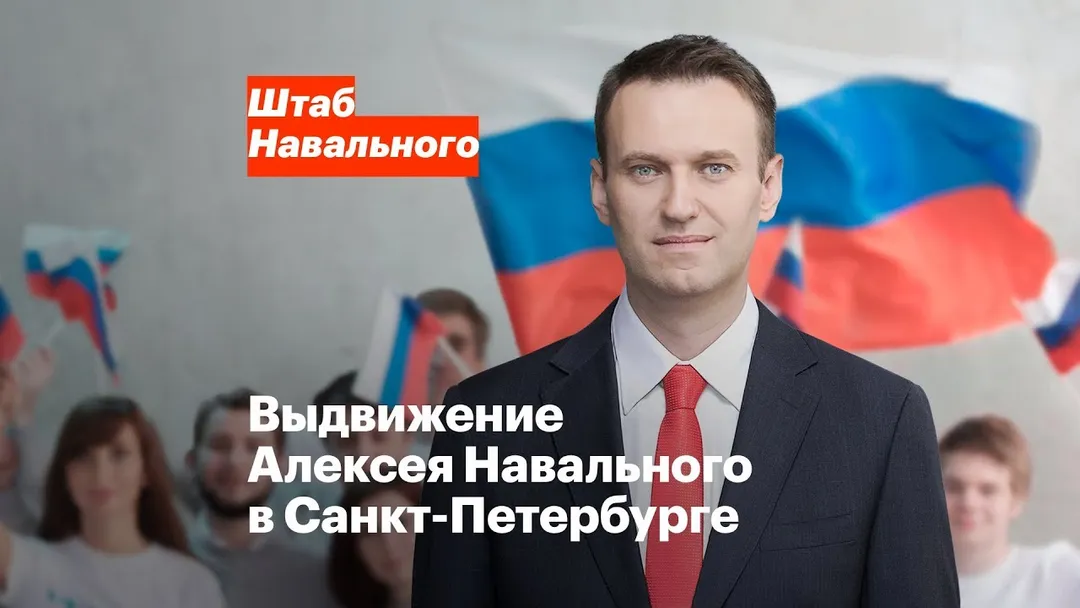 Выдвижение в кандидаты в президенты в Санкт-Петербурге