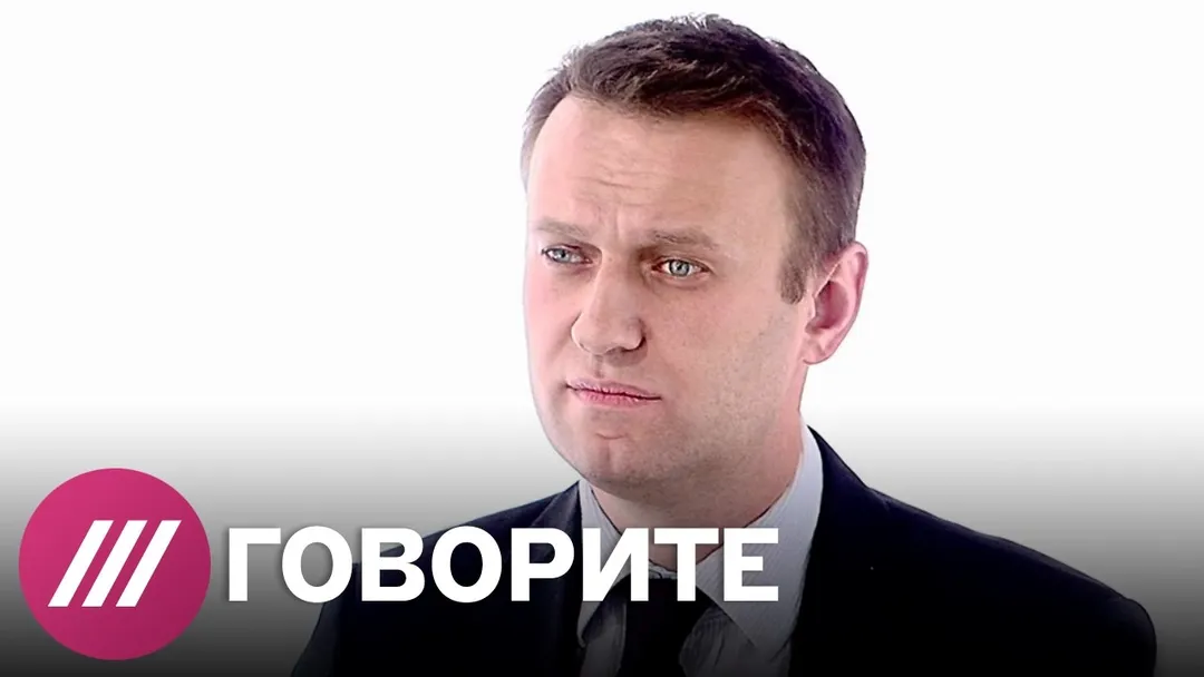 Alexei Navalny’s interview on the program “Speak Up” on TV Rain (an independent Russian TV channel)
