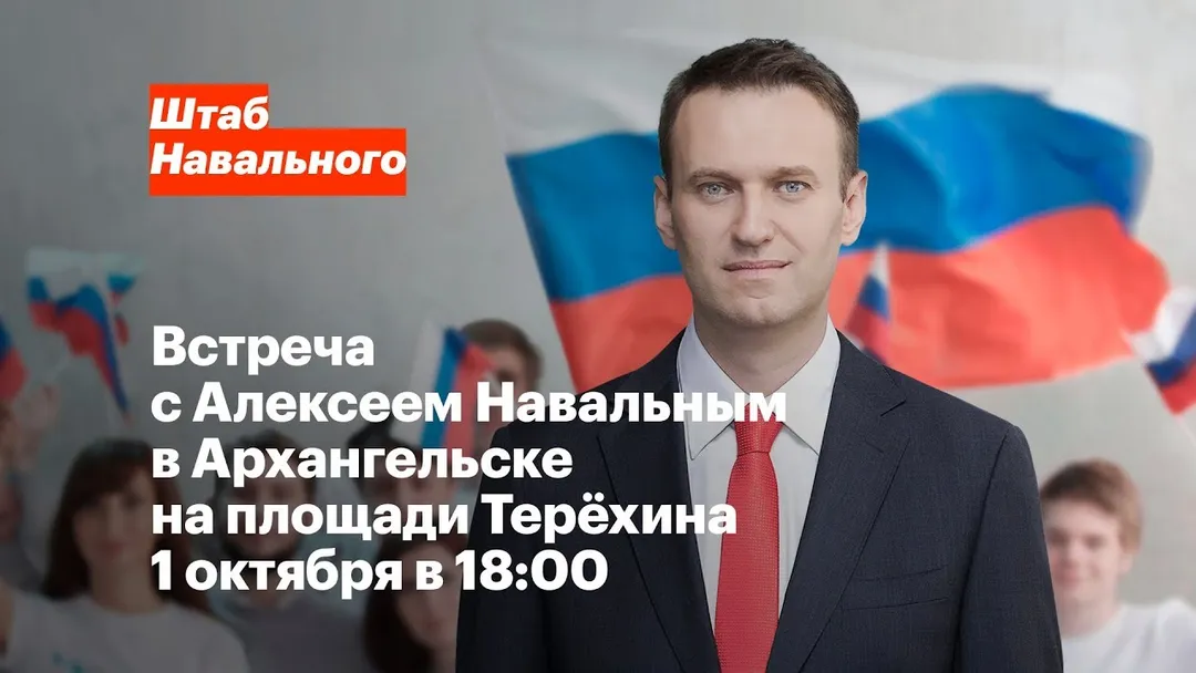 Видеоприглашение на встречу в Архангельске