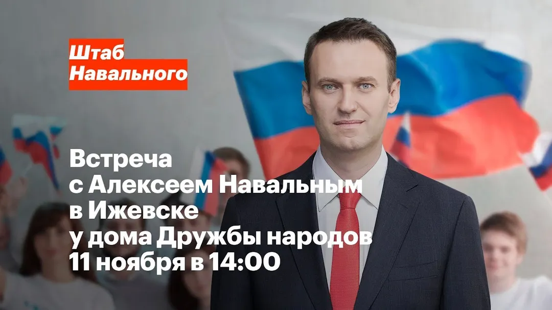 Видеоприглашение на встречу в Ижевске